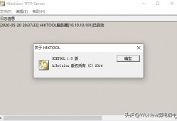 海康威视(Hikvision)内部刷机工具HIKTOOL