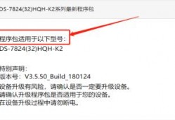 海康威视硬盘录像机固件升级教程