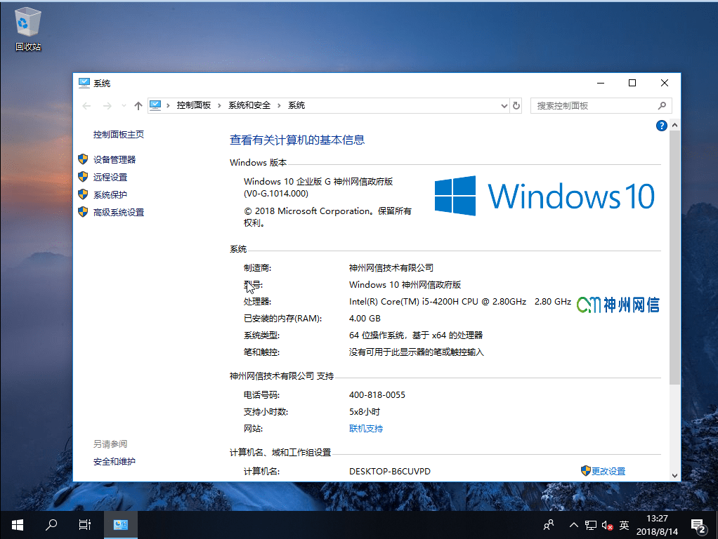 搬运]可用150000天的Windows 10 1709 神州网信政府版官方企业版_逸趣