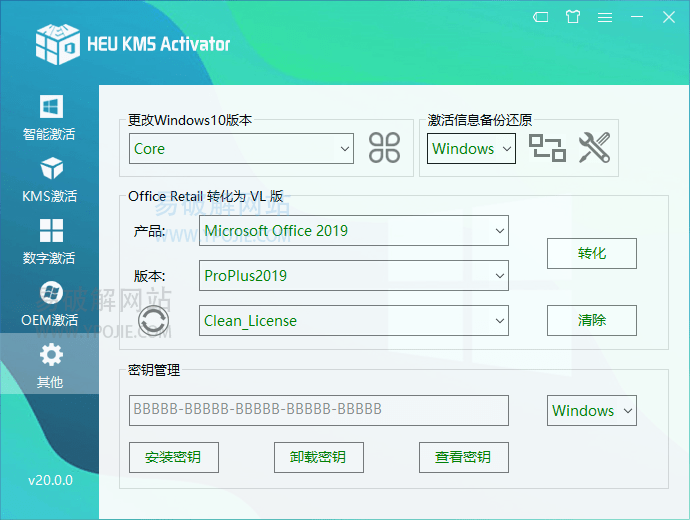 HEU KMS Activator v24.6.1 全能系统数字许可激活工具