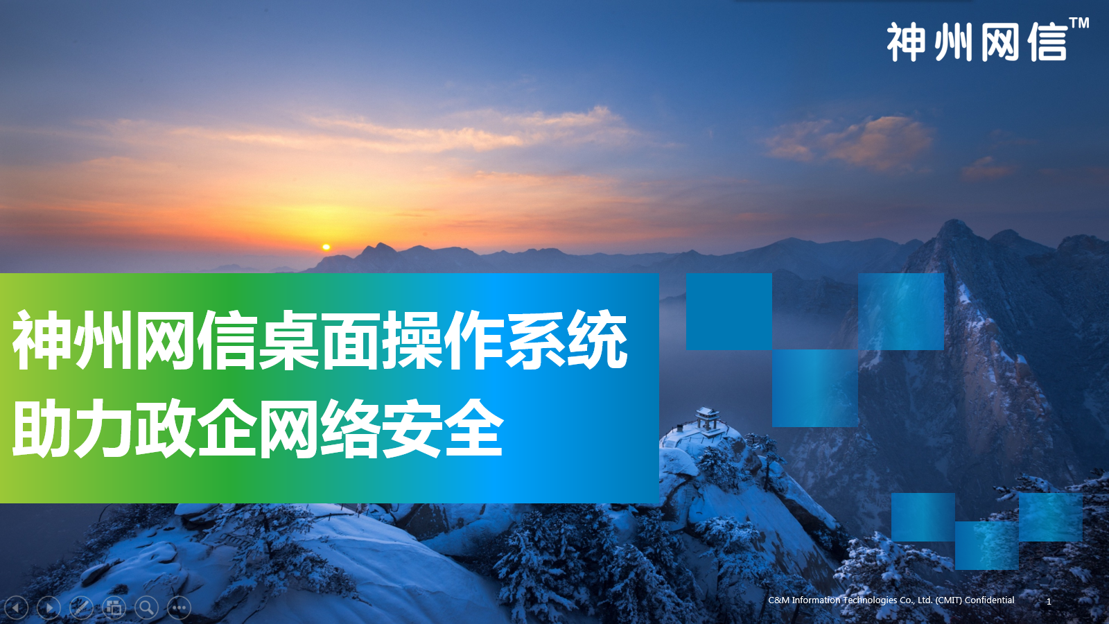 Windows 10 神州网信政府版 CMGE_V2022-L.1345 