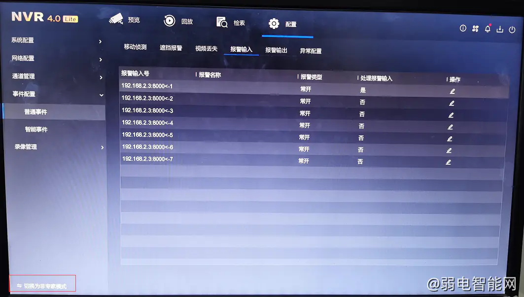 海康威视报警主机防区报警怎么联动到录像机通道并且报警弹图？