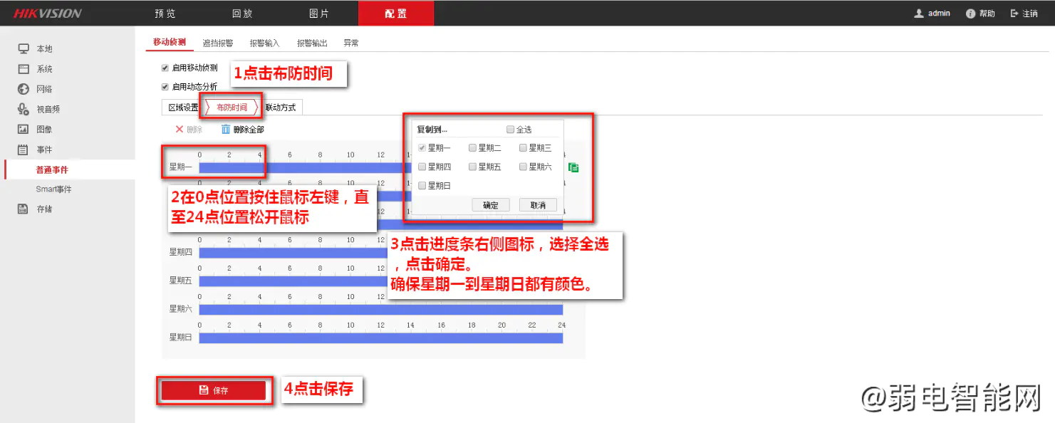 海康威视摄像机报警事件如何联动报警主机防区触发报警？
