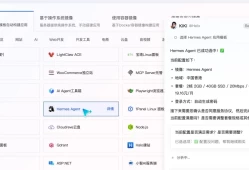腾讯云率先支持Hermes Agent云端快速部署