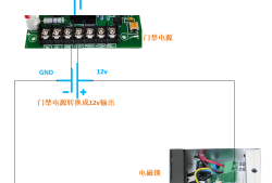 一看就懂：值得收藏的门禁接线图及原理解释