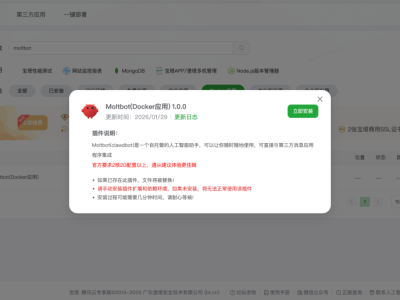 宝塔面板一键部署OpenClaw(原Clawdbot/Moltbot)教程