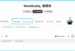 WorkBuddy「应用生成能力」来了！点单系统、小工具有手就能做