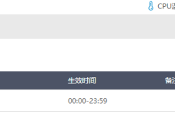 爱快OS如何禁止某个用户浏览特定网页