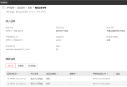 <strong>海康威视</strong>iSC (iSecure Center)监控点名称修改及同步到设备方法