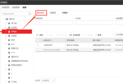<strong>海康威视</strong>iSC (iSecure Center)监控点名称修改及同步到设备方法