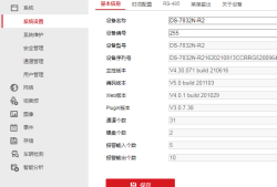 <strong>海康威视</strong>DS-7816N-R4升级包V4.32.115 build 211129(4.0 Lite升级包)