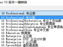 Windows 10/11 版本一键转换 v3.0.3.8