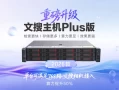 海康威视文搜主机PLUS 2026款：中大场景安防智能升级新解法