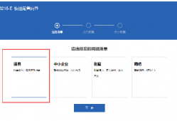 锐捷NBR-E上网配置教程
