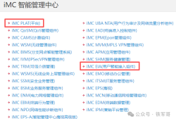 H3C iMC认证管理利器：手把手教你安装EIA（UAM/TAM）组件