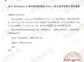 突发！Windows 10 神州网信政府版-2022-L 停止接受新增订单