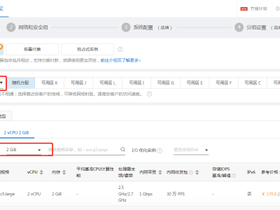 Panabit公有云安装配置指南（自动安装脚本）