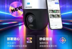 <strong>海康威视</strong>4G文搜球机：搜人搜车搜物，一句话，“搜”出你要的画面