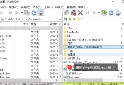 FLASHFXP成功连接服务器后乱码解决方法