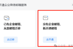 0元拥有企业邮箱！手把手教你白嫖腾讯企业邮箱