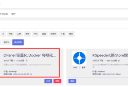 iStoreOS+DPanel 玩转 Docker Compose