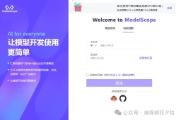 白嫖党狂喜！魔塔社区每天2000次免费大模型调用，真香！