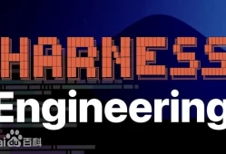 龙虾界爱马仕来了！Harness工程化落地（五）
