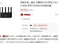 大牌WiFi7路由跌到93元！五天线+2.5G口，比二手还便宜