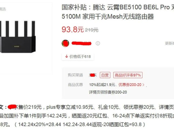 大牌WiFi7路由跌到93元！五天线+2.5G口，比二手还便宜