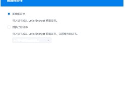 群晖NAS安装SSL证书实现HTTPS