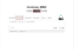 用 WorkBuddy免申请域名免备案部署应用
