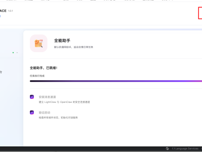 LightClaw ACE 快速指南：第二步——LightClaw 大模型配置