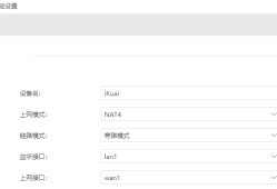 iKuai爱快路由旁路WEB认证设置