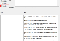 如何禁用Windows 10神州网信政府版系统屏幕保护功能