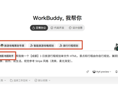 旅途不操心，有事叫 Buddy：WorkBuddy 旅行工具创作赛开启！