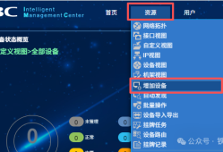 H3C网络认证进阶：iMC联动配置无线802.1X认证全攻略