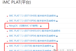 实战记录：在NingOS上部署H3C iMC V7平台，附完整流程与避坑指南