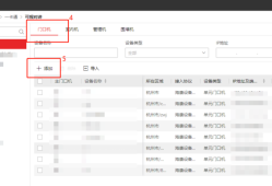  <strong>海康威视</strong>iSC (iSecure Center)平台可视对讲设备添加及权限下发配置