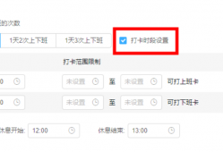 钉钉：当天有固定排班的情况下，早上加班无法打卡怎么办