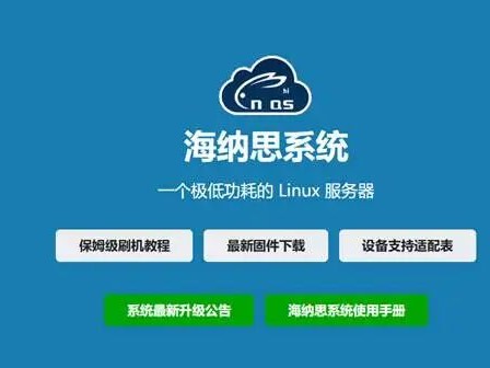 EasePi-R1 超简单体验海纳思系统