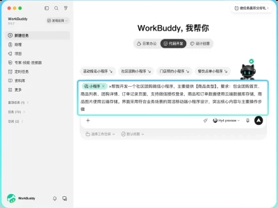 一句话让 WorkBuddy 生成小程序，后端和数据库交给 CloudBase