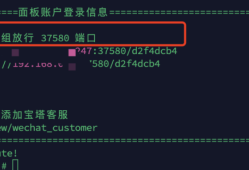 华为云Flexus X 实例：欧拉系统(EulerOS)环境下快速部署宝塔面板