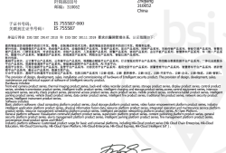 <strong>海康威视</strong>通过漏洞管理体系ISO 29147&ISO 30111认证