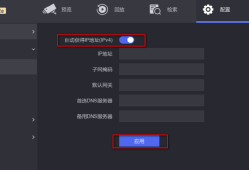 外网访问｜“萤石云”不在线，看看这些参数你配置了吗？