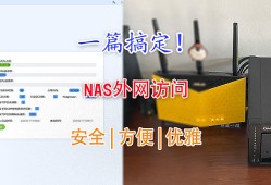 威联通NAS：TS-464C2 外网安全访问配置全过程