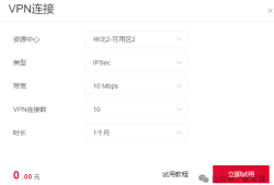 白嫖天翼云免费VPN网关及1000块钱