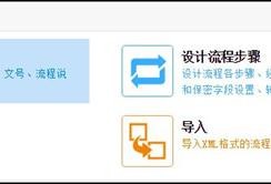 通达OA工作流-流程设计