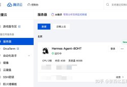 玩转Hermes Agent：腾讯云轻量服务器自动化部署全流程