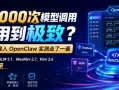 免费2000次模型调用怎么用到极致：DeepSeek V4 Pro、GLM 5.1、Kimi 2.6一键跑起来