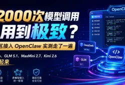 免费2000次模型调用怎么用到极致：DeepSeek V4 Pro、GLM 5.1、Kimi 2.6一键跑起来
